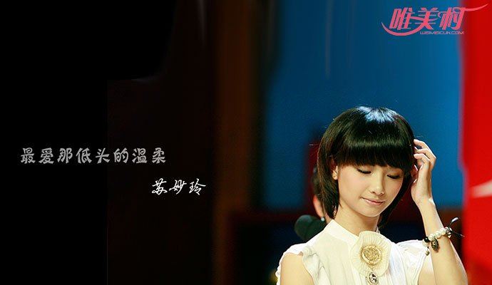 苏妙玲的近况 是一个什么样的人