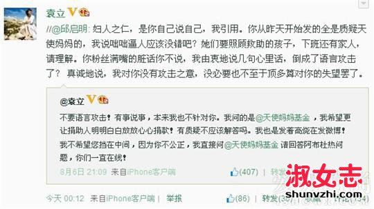 袁立炮轰七宗罪女明星是谁 原文介绍