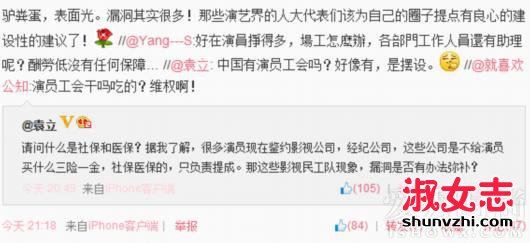 袁立炮轰七宗罪女明星是谁 原文介绍