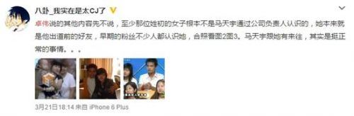 马天宇私生子真相 马天宇私生子母亲是谁？