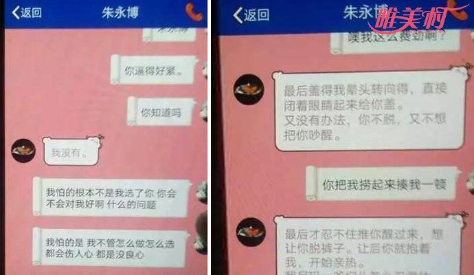 河南工大对高小淑处理 朱永博和高小淑聊天记录