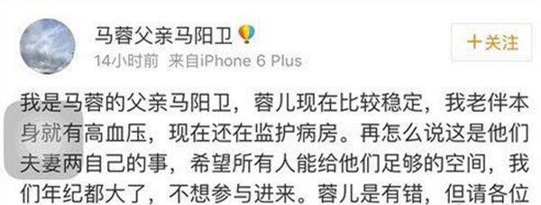 马蓉父母是谁 马蓉的父亲微博爆出