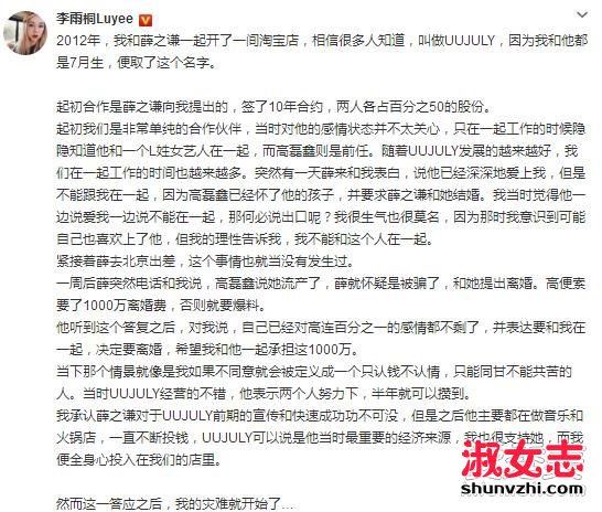 李雨桐和薛之谦是怎么回事 怎么认识的