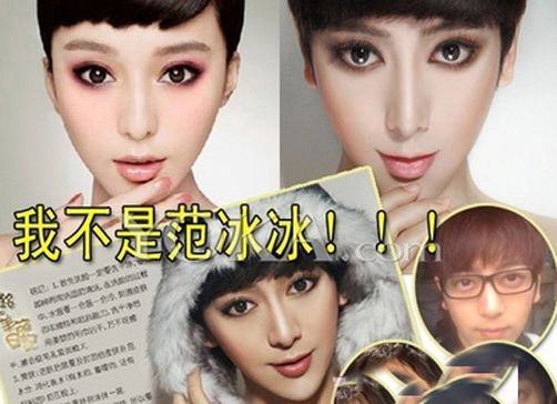 男版范冰冰孔铭资料照片 整容了吗？