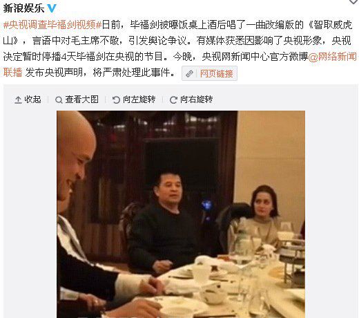 毕福剑说了什么不当言论 毕福剑酒桌不当言论