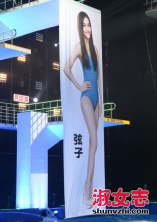 弦子跳水凸点照片 弦子跳水露卫生巾