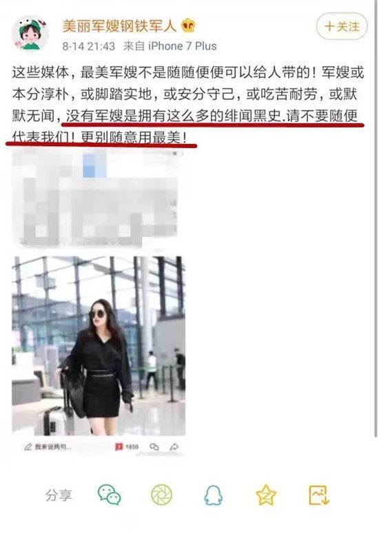 军嫂怒怼张馨予事件 张馨予做错了什么