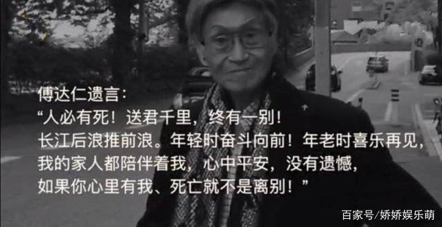 台湾主持人为什么要安乐死 傅达仁的资料介绍