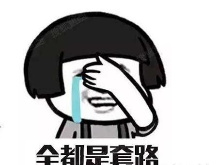 抖音我放三百你放三百套路是什么梗