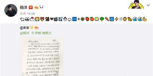  杨洋emoji回复 和师兄们的一段暗号啊