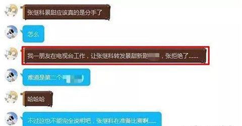 张继科景甜疑分手 明眼人早就看出他们分手了