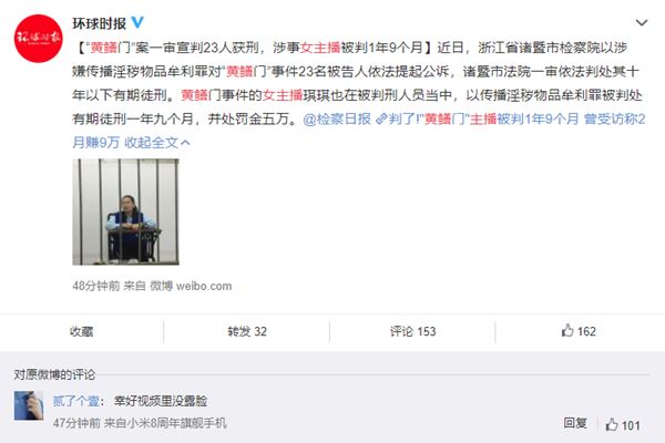 黄鳝门案宣判 女主播琪琪被判刑