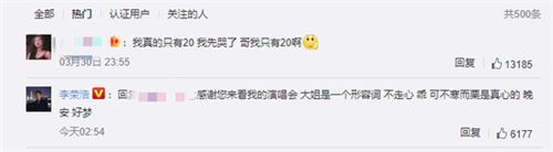  李荣浩想剧透被怼 网友都乐得不行