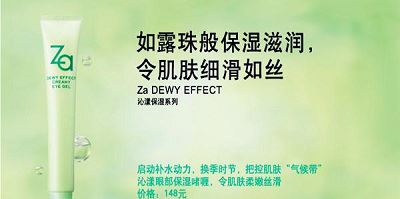 za粉底液怎么样 za粉底液价格介绍