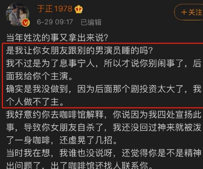 睡了沈泰女朋友的男演员是谁 揭露沈泰打于正事件内幕发生了什么