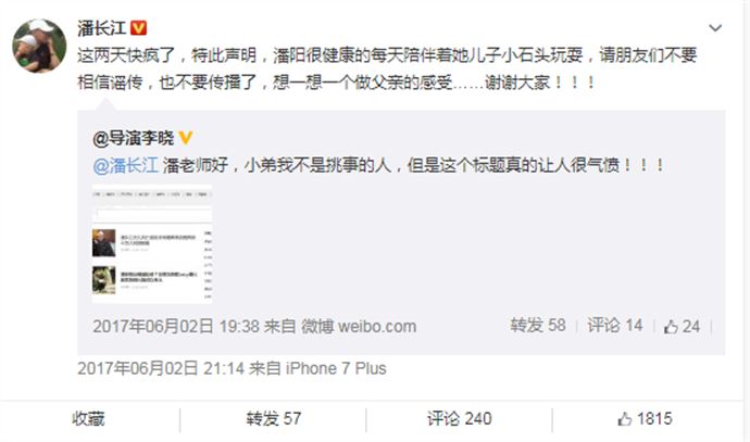 潘阳被传死了 名人屡屡被死亡