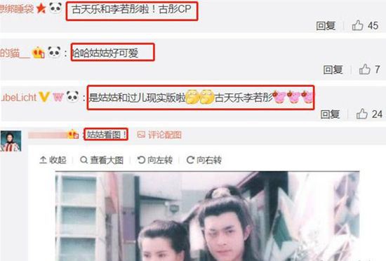 李若彤不懂古彤cp 姑姑“太可爱”!