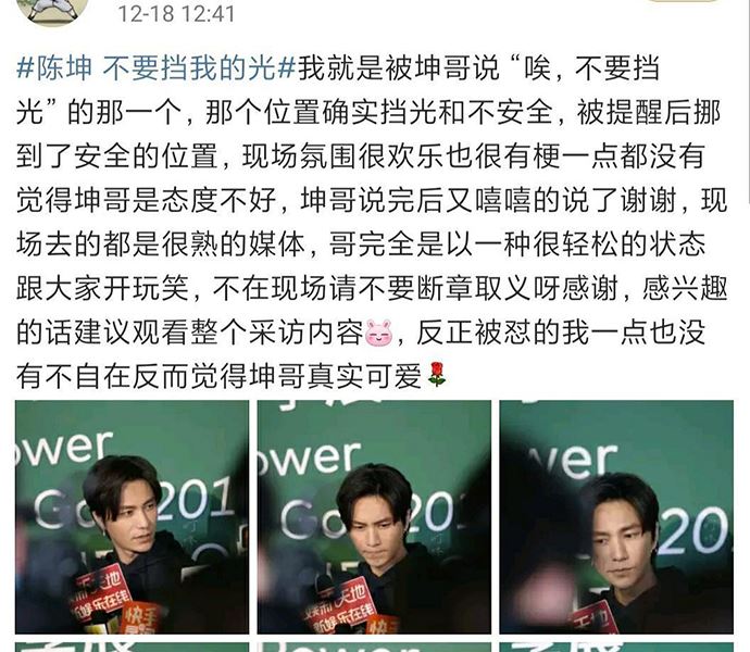 陈坤群访耍大牌 不要挡我的光是什么梗