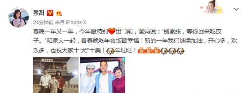 景甜的爸爸是什么背景 景甜的全家福爆出