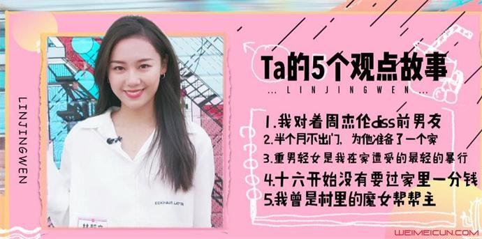 林静文个人资料 周杰伦演唱会diss前任的小仙女
