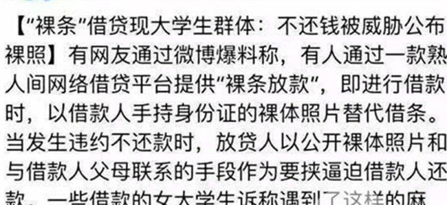 裸条门内幕 裸条门事件套路很深