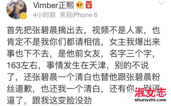 张碧晨33秒不雅视频怎么回事 真相揭开了