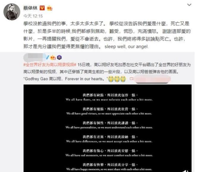 蔡依林悼念高以翔 两人的关系揭秘