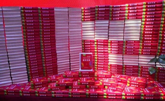 新华字典增添粉丝点赞等新词 盘点一下具体新增都有哪些词