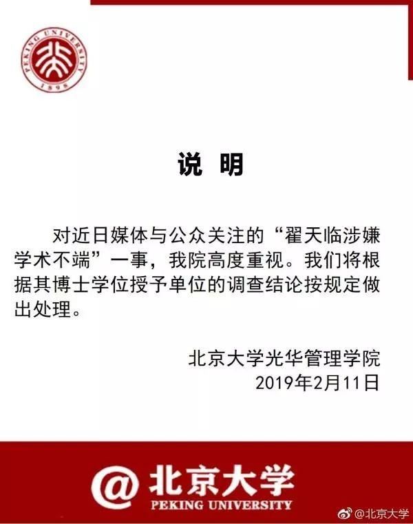 翟天临事件怎么回事 翟天临事件处理结果