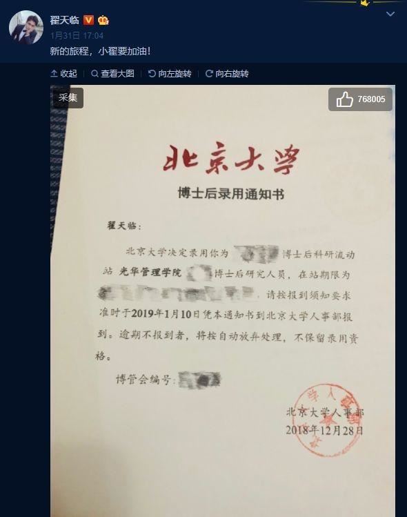 翟天临事件怎么回事 翟天临事件处理结果