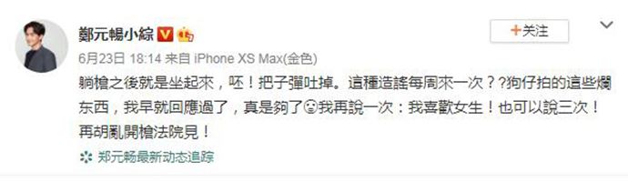 郑元畅直言我喜欢女生 洁身自好没绯闻却反被怀疑性取向