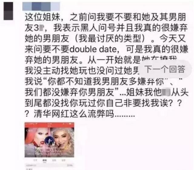 清华马艺妮事件最终结果 刷新了很多人的三观