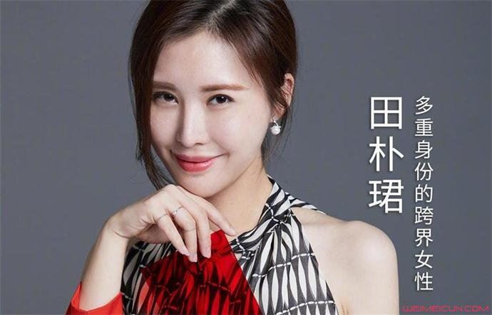 王石能满足田朴琤吗 田朴珺的撩汉往事