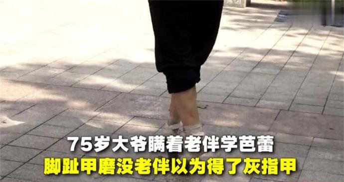 75岁大爷学芭蕾 执着的精神让人点赞