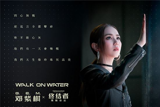 邓紫棋献唱终结者 燃情献唱Walk on Water
