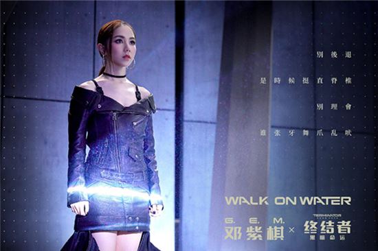 邓紫棋献唱终结者 燃情献唱Walk on Water