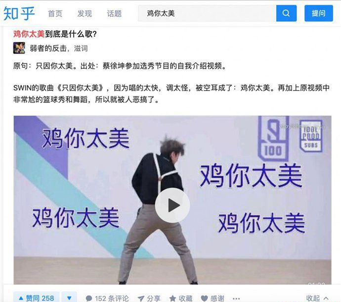 鸡你太美是什么梗 出自那里的段子