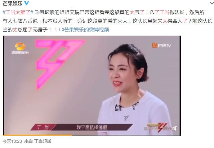 丁当太难了 担任队长却因为成员太大牌而难以管教失声痛哭