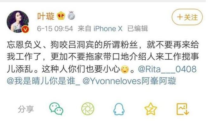 叶璇怼工作人员 忘恩负义拖家带口坑叶璇的人是谁