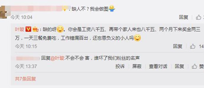 叶璇怼工作人员 忘恩负义拖家带口坑叶璇的人是谁