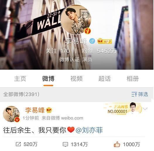 李易峰公布恋情微博 李易峰刘亦菲在一起了？