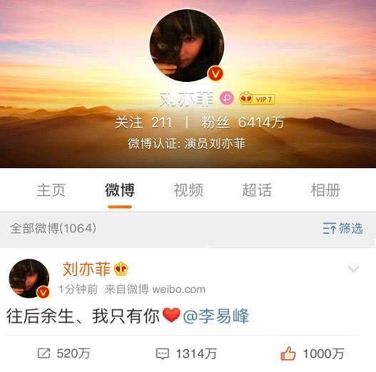 李易峰公布恋情微博 李易峰刘亦菲在一起了？