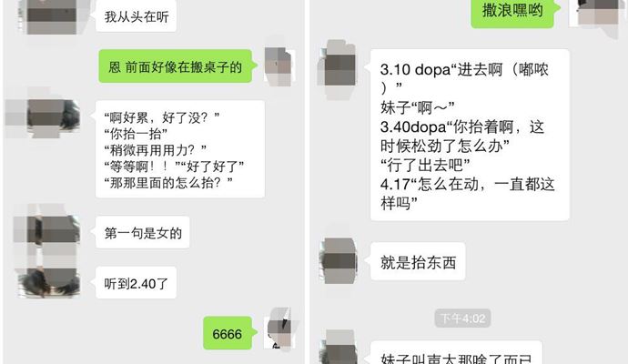 dopa和米娅啪啪啪录音 听了都让人面红耳赤