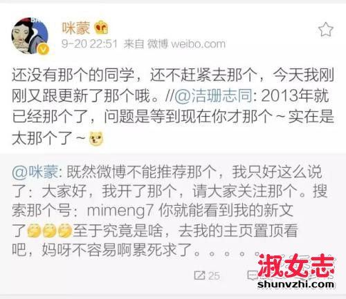 关注咪蒙的都是什么人 咪蒙是什么意思