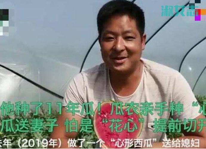 瓜农种心形西瓜520赠爱妻 这“瓜”怎么这么酸