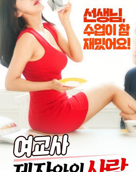 韩国r级2019最新电影 韩国r电影排行前十名