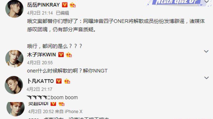ONER组合回应解散 坤音四子出面辟谣