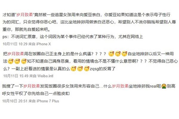 岁月致柔事件始末 岁月致柔在饭圈含义