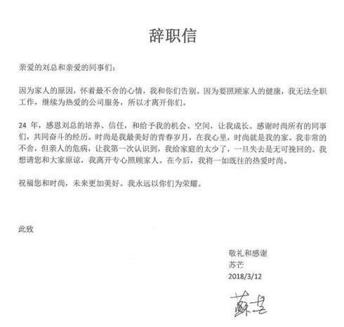 苏芒辞职怎么回事 苏芒老公是谁