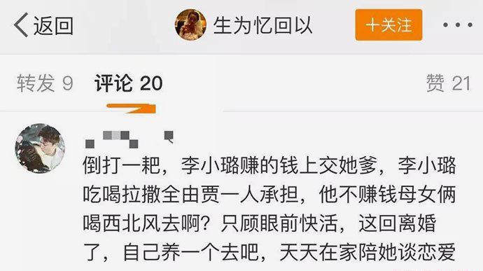 李小璐diss贾乃亮 李小璐小号叫什么